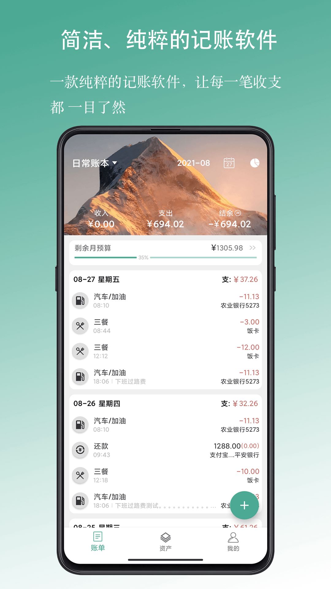 好好记账app手机最新版