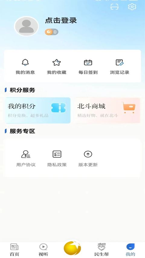 北斗融媒app官方最新版