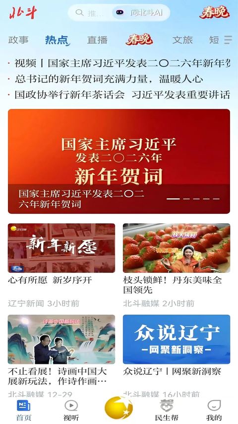 北斗融媒app官方最新版