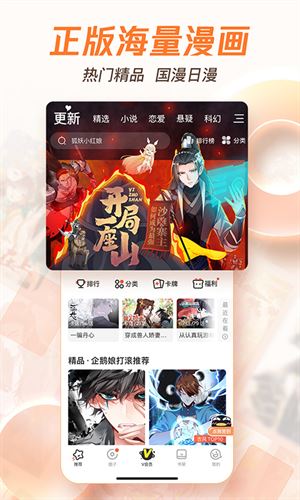 腾讯动漫app最新版