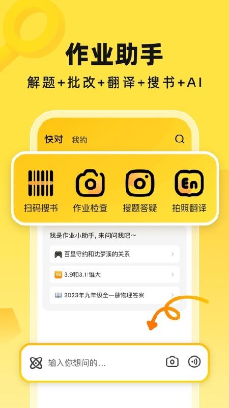 快对作业app官方正版