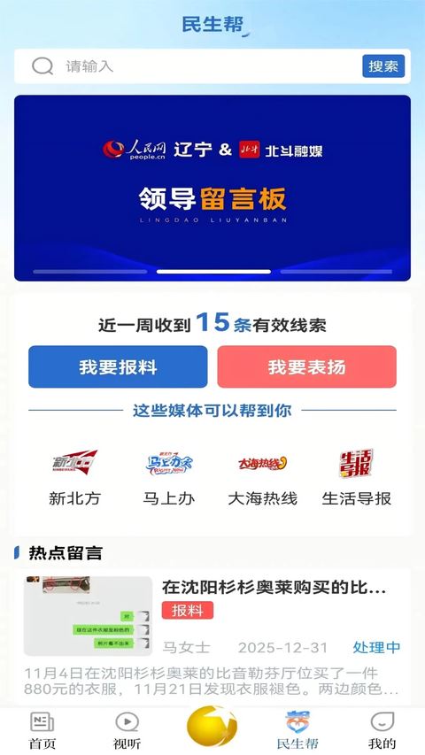 北斗融媒app官方最新版