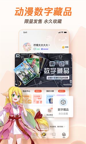 腾讯动漫app最新版
