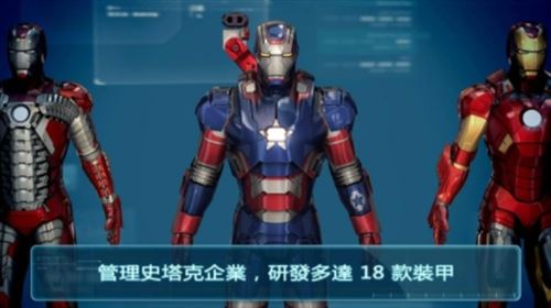 钢铁侠3手游安卓版