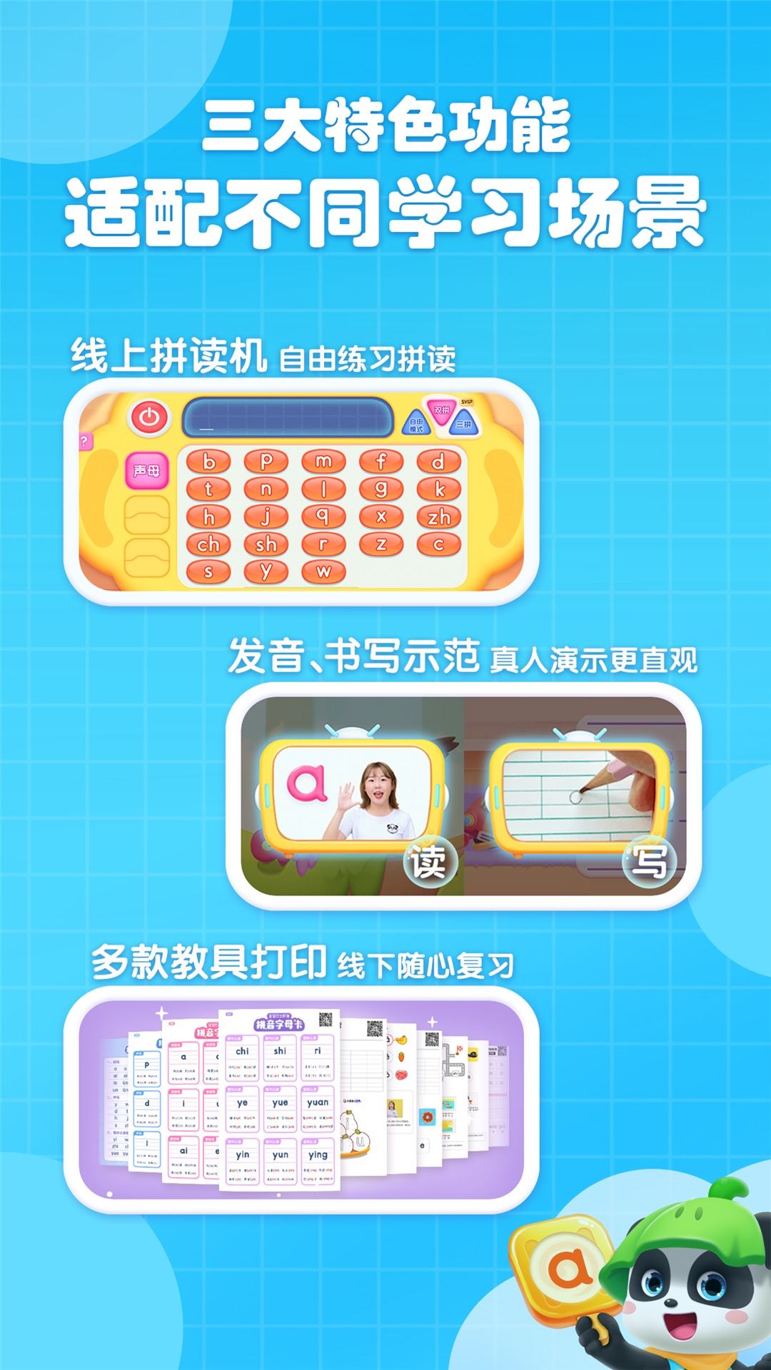 宝宝巴士拼音app最新版
