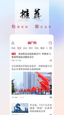央广网app官方免费版