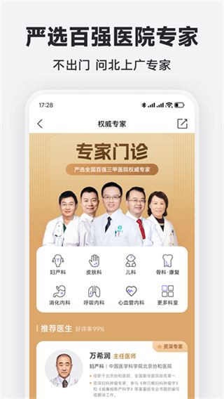 丁香医生app官方版