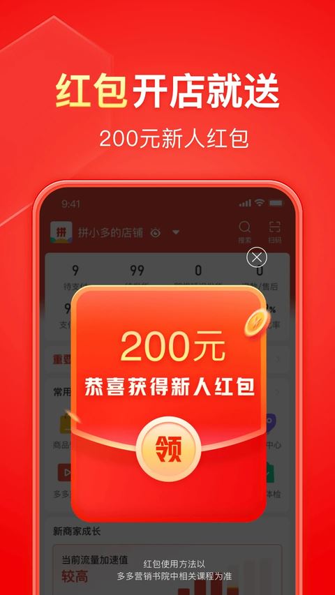 拼多多商家版app最新下载