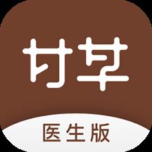 甘草医生医生版app