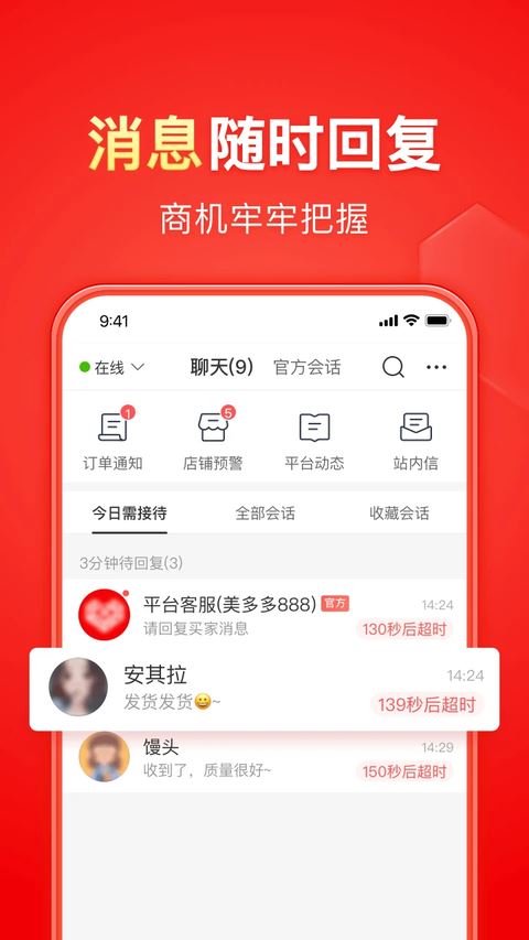 拼多多商家版app最新下载