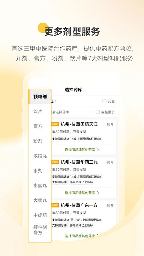 甘草医生医生版app