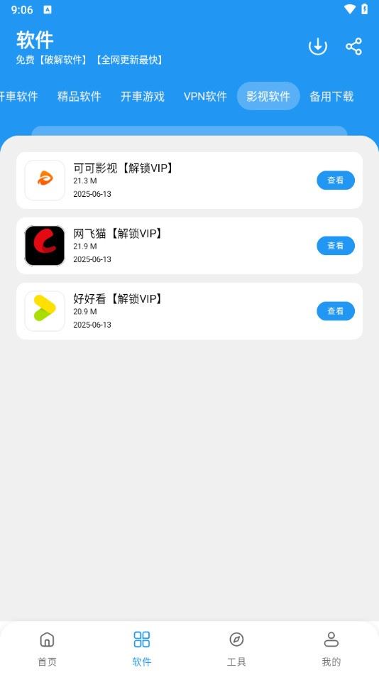 猪猪软件库app最新版