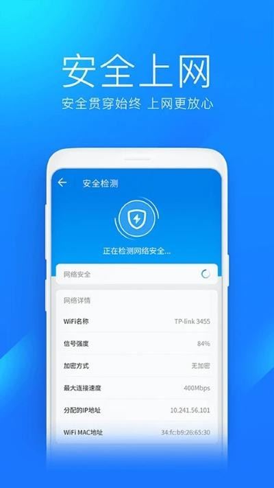 WiFi万能钥匙极速版app官方下载