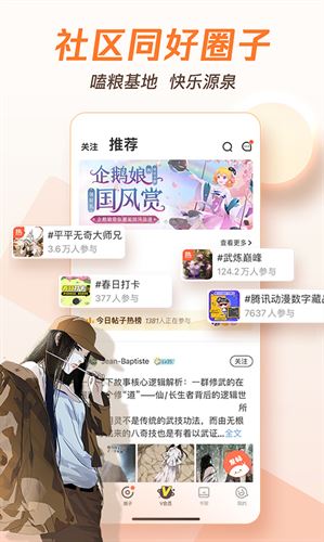 腾讯动漫app最新版