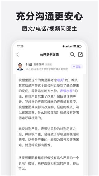 丁香医生app官方版