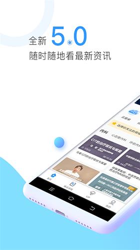 CCMTV临床频道app安卓版