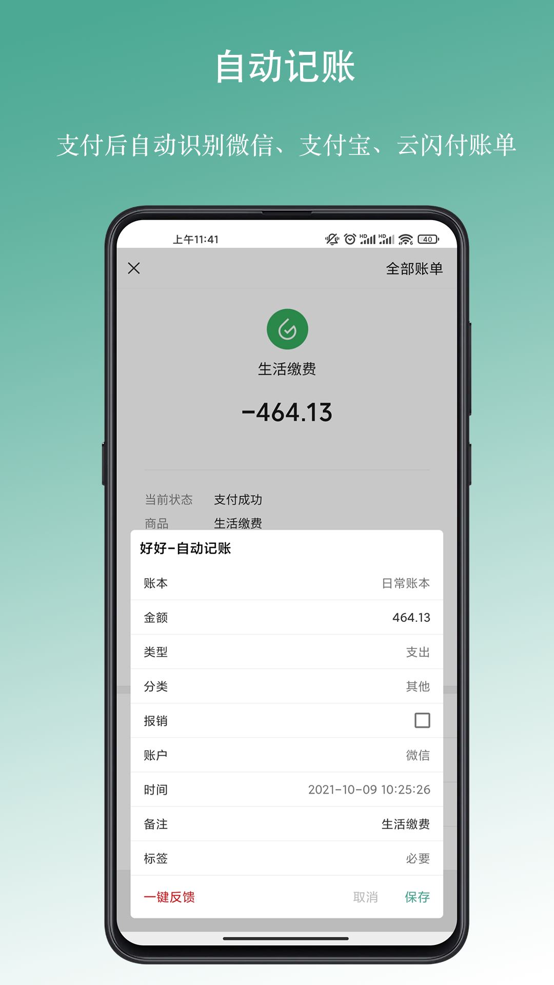 好好记账app手机最新版