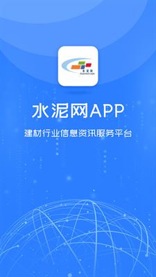 水泥网app官方正版