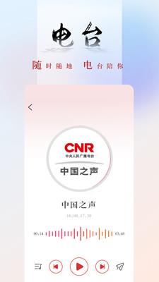 央广网app官方免费版