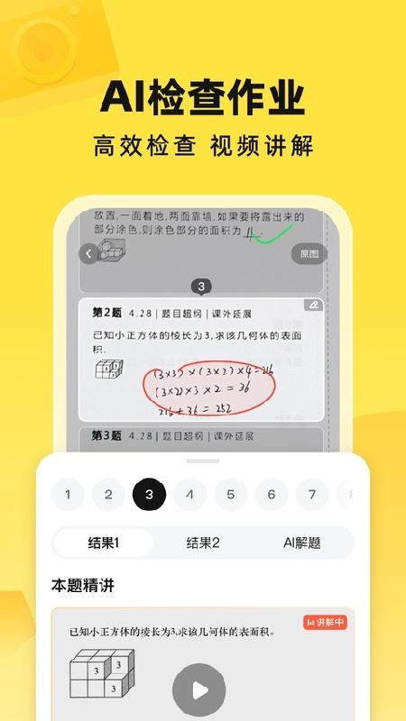 快对作业app官方正版