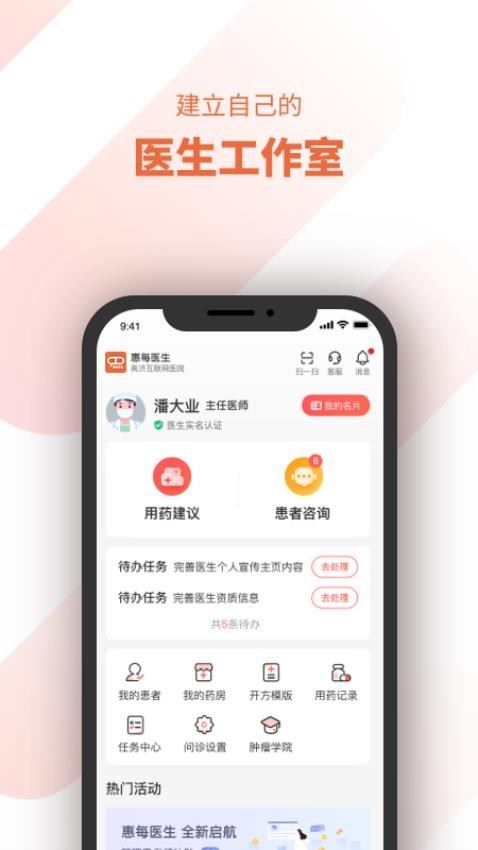 惠每医生
