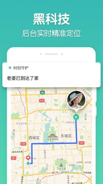 时刻守护app官方免费版