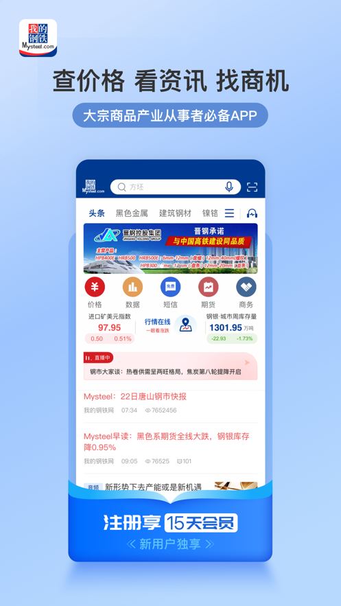 我的钢铁
