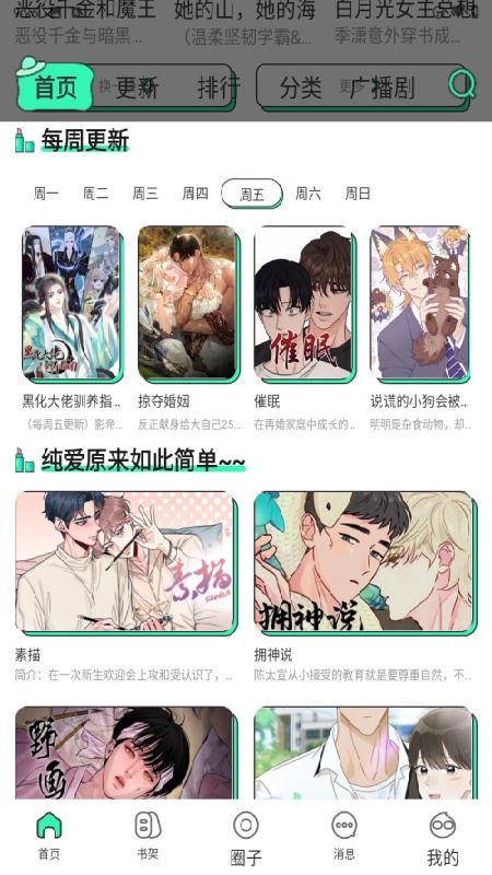 青漫漫画app官方最新版
