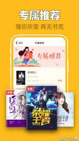 饭团追书app官方版