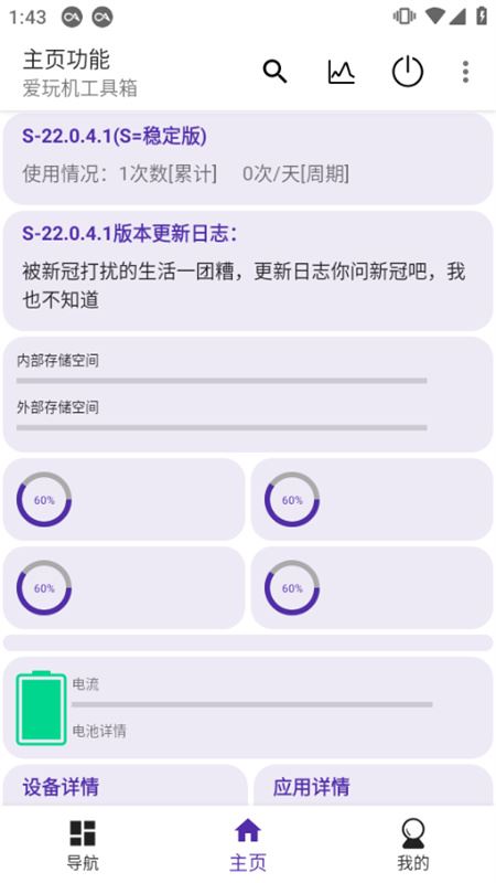 爱玩机工具箱app官方版