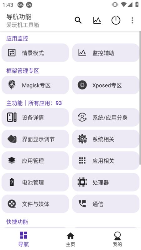 爱玩机工具箱app官方版