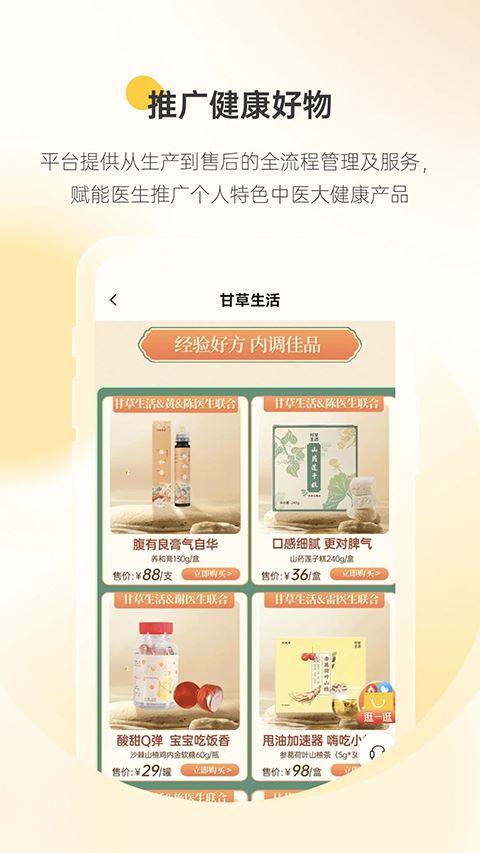甘草医生医生版app