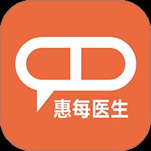 惠每医生