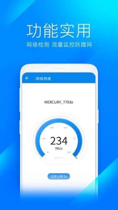 WiFi万能钥匙极速版app官方下载