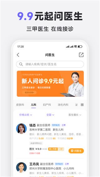 丁香医生app官方版