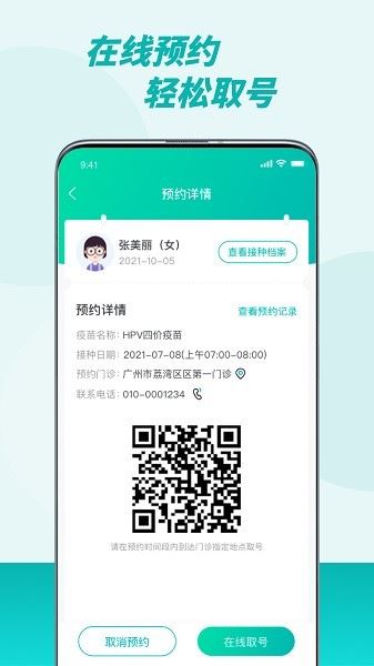 粤苗app官方最新版