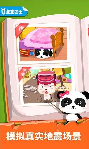 宝宝地震安全