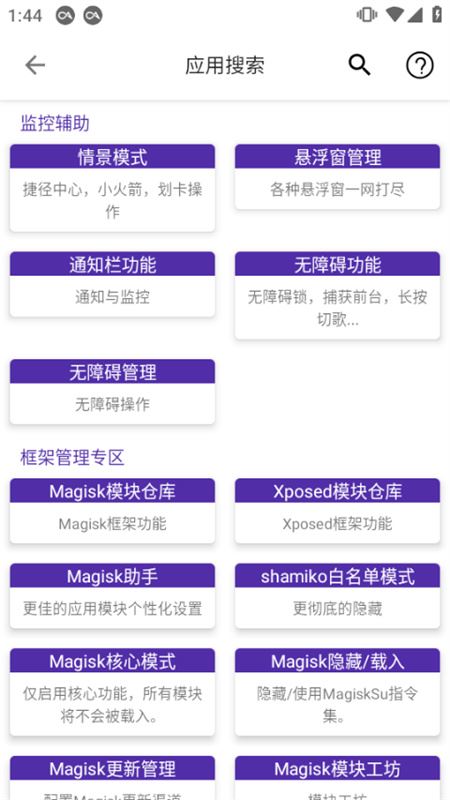 爱玩机工具箱app官方版