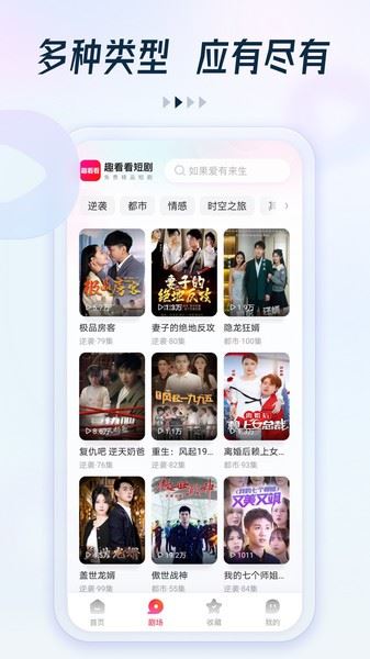 趣看看短剧app官方安卓版