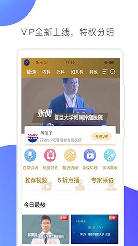 CCMTV临床频道app安卓版