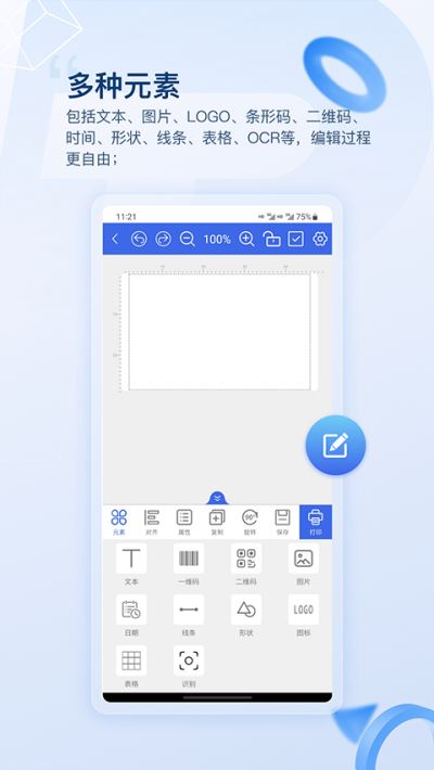 普贴标签app最新官方版