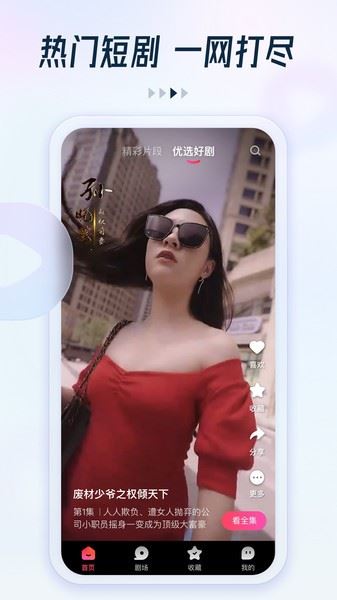 趣看看短剧app官方安卓版