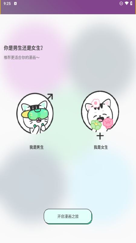 青漫漫画app官方最新版