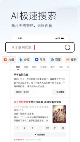 火柴搜索app安卓最新版