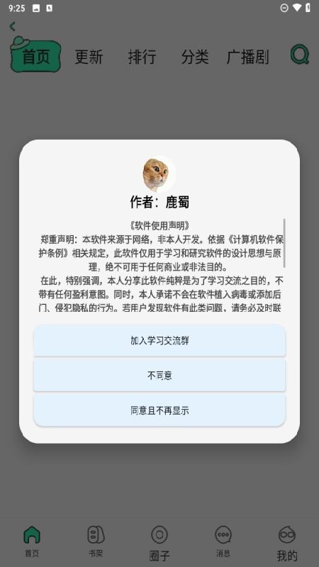 青漫漫画app官方最新版