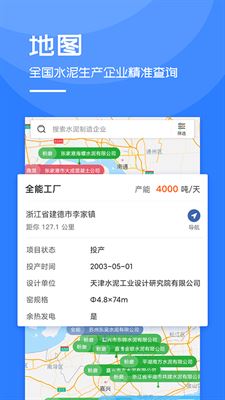 水泥网app官方正版