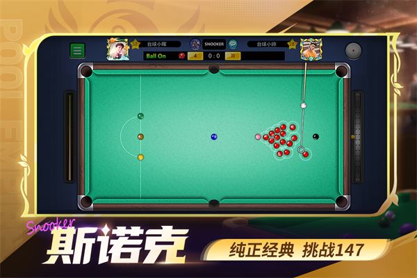 台球世界官方手机版