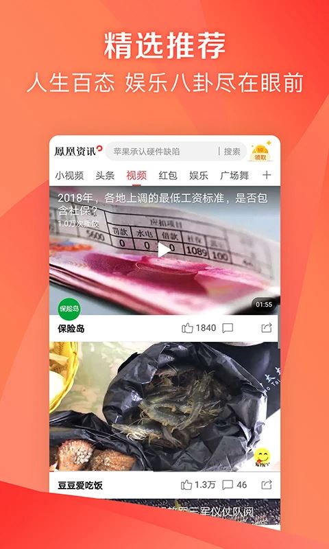 腾讯新闻极速版