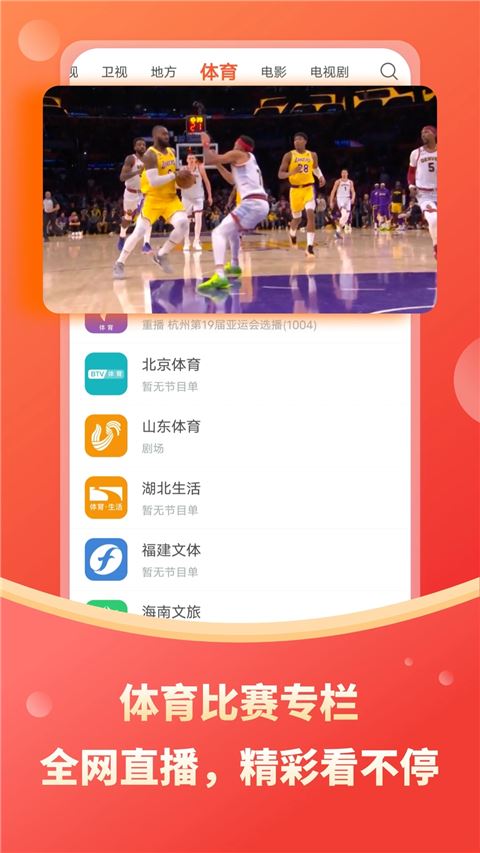 电视直播大全app最新版