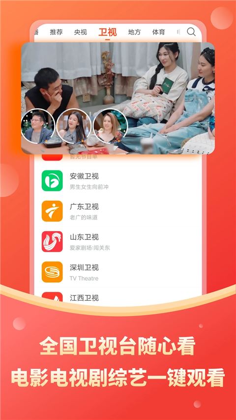 电视直播大全app最新版